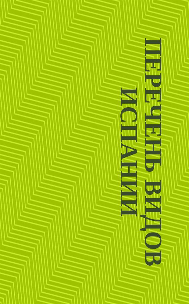 Перечень [видов Испании]