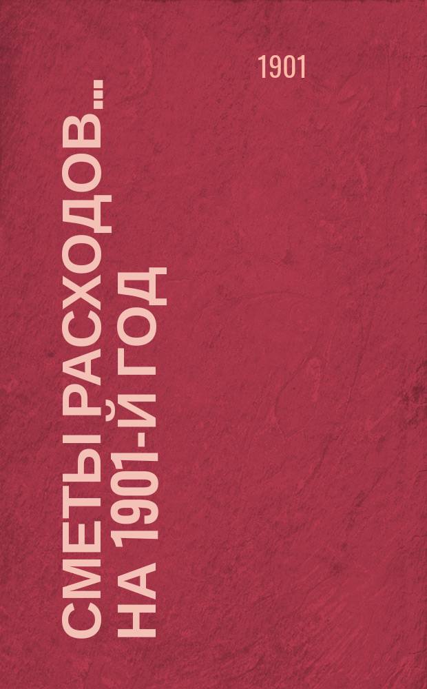 [Сметы расходов. ... на 1901-й год