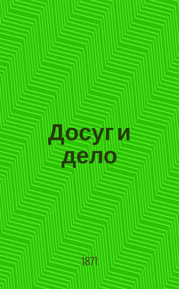 Досуг и дело : [Серия книг для солдат и народа]. Москва, ее святыни и древности