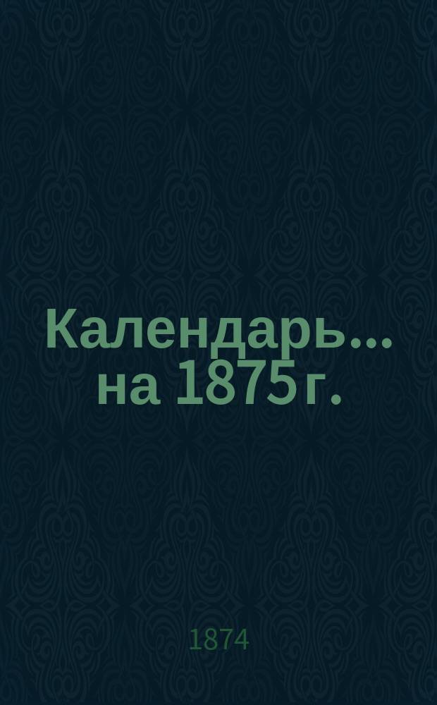 Календарь... ... на 1875 г.