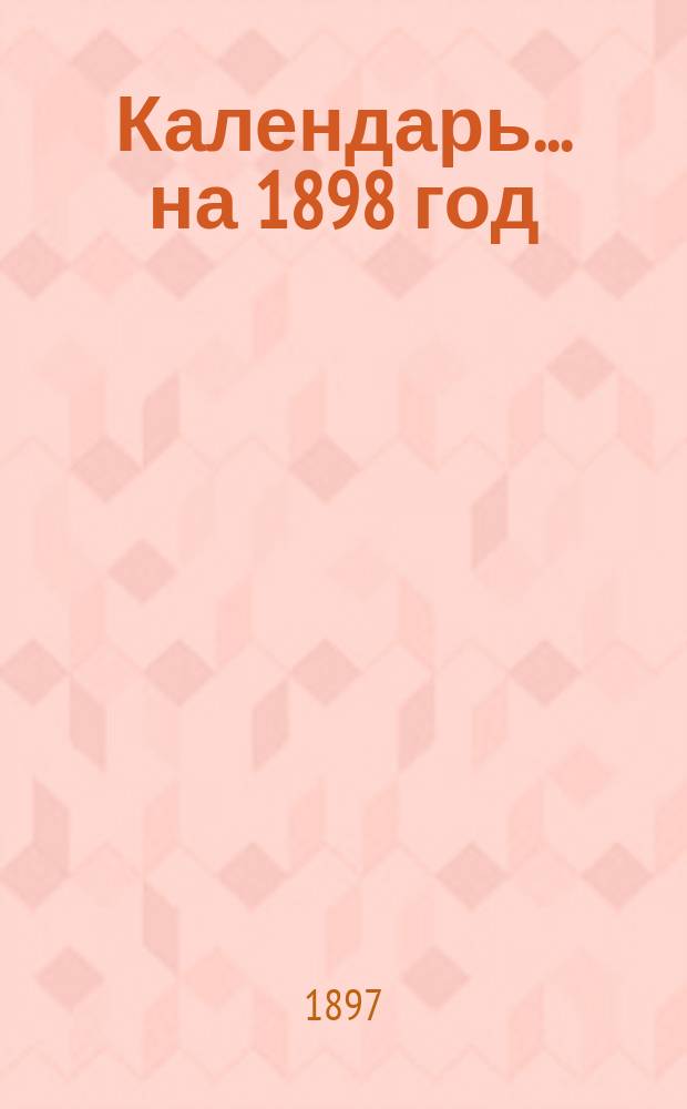 Календарь... ... [на 1898 год]