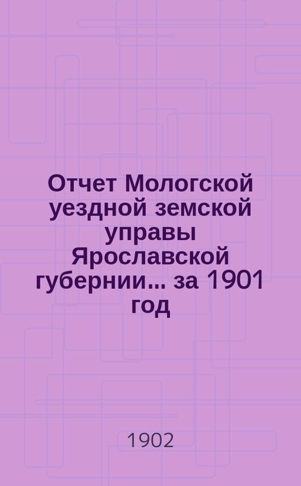 Отчет Мологской уездной земской управы Ярославской губернии... ... за 1901 год