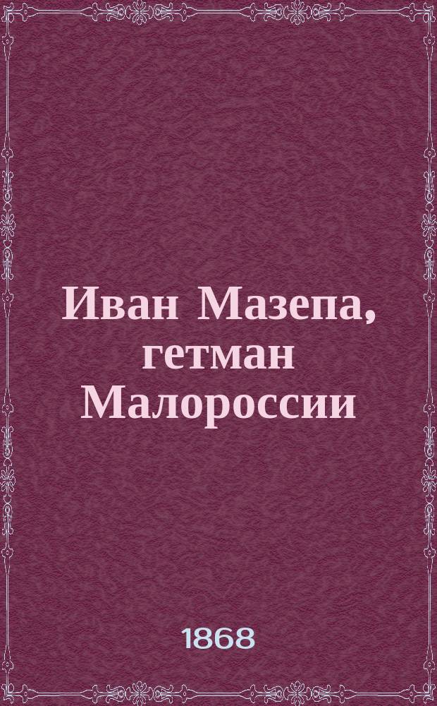 Иван Мазепа, гетман Малороссии : Историч. рассказ С. Извольского