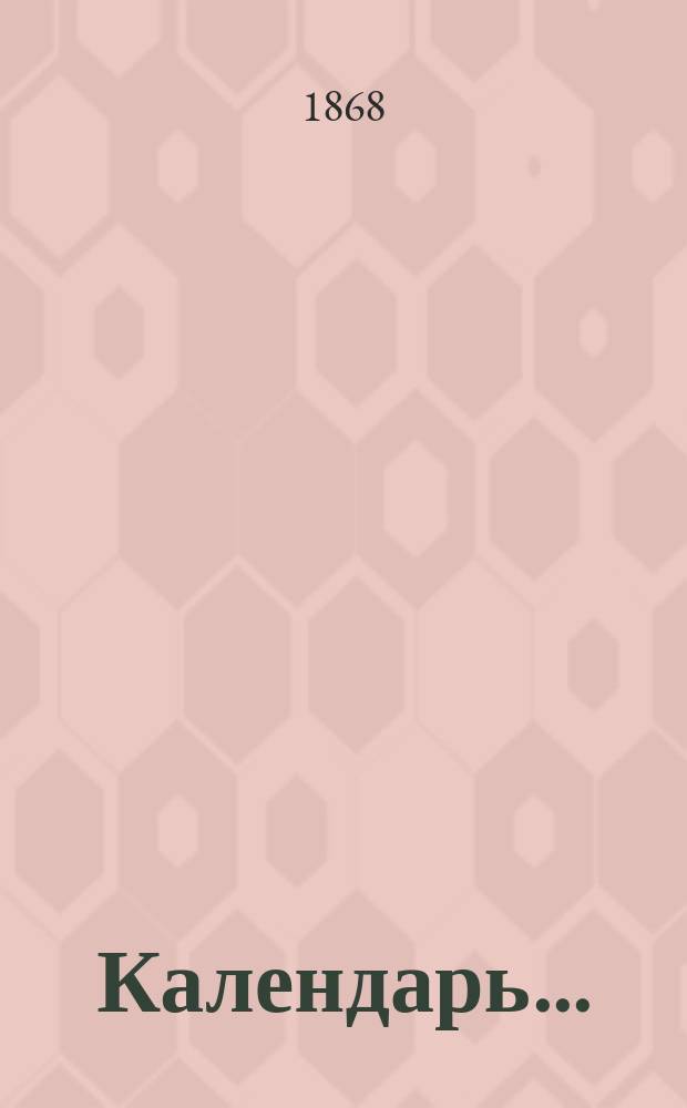 Календарь...