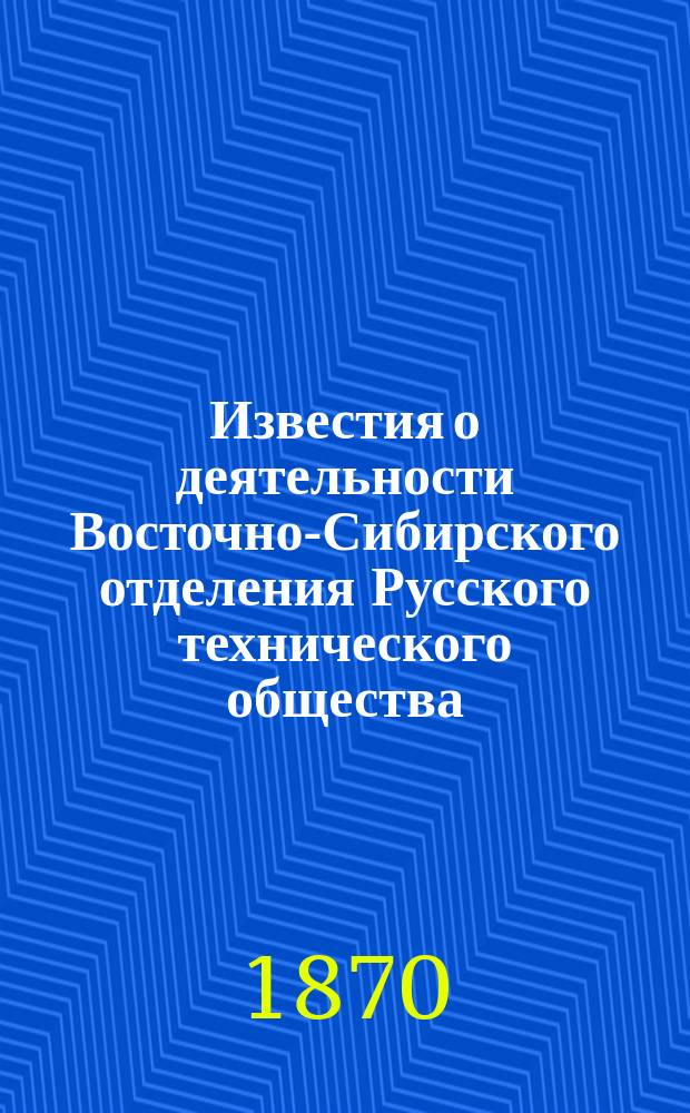 Известия о деятельности Восточно-Сибирского отделения Русского технического общества : Вып. 1-3, 5, 7. Вып. 2