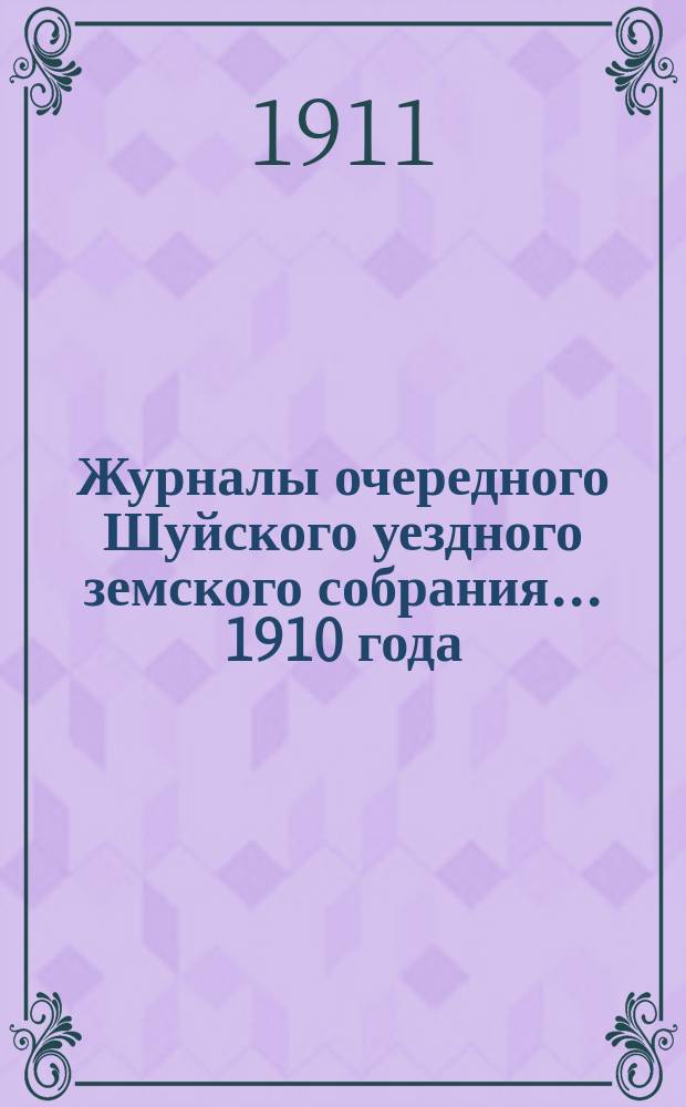 Журналы очередного Шуйского уездного земского собрания... ... 1910 года