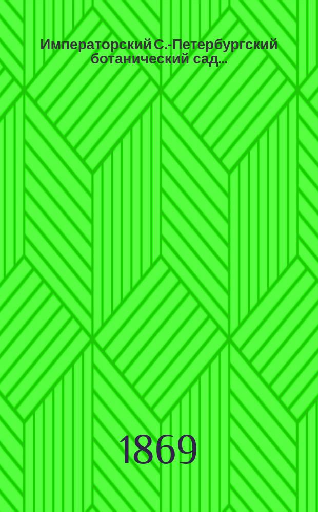 Императорский С.-Петербургский ботанический сад.. : (Извлеч. из отчета о деятельности С.-Петерб. ботанического сада). ... в 1868 году