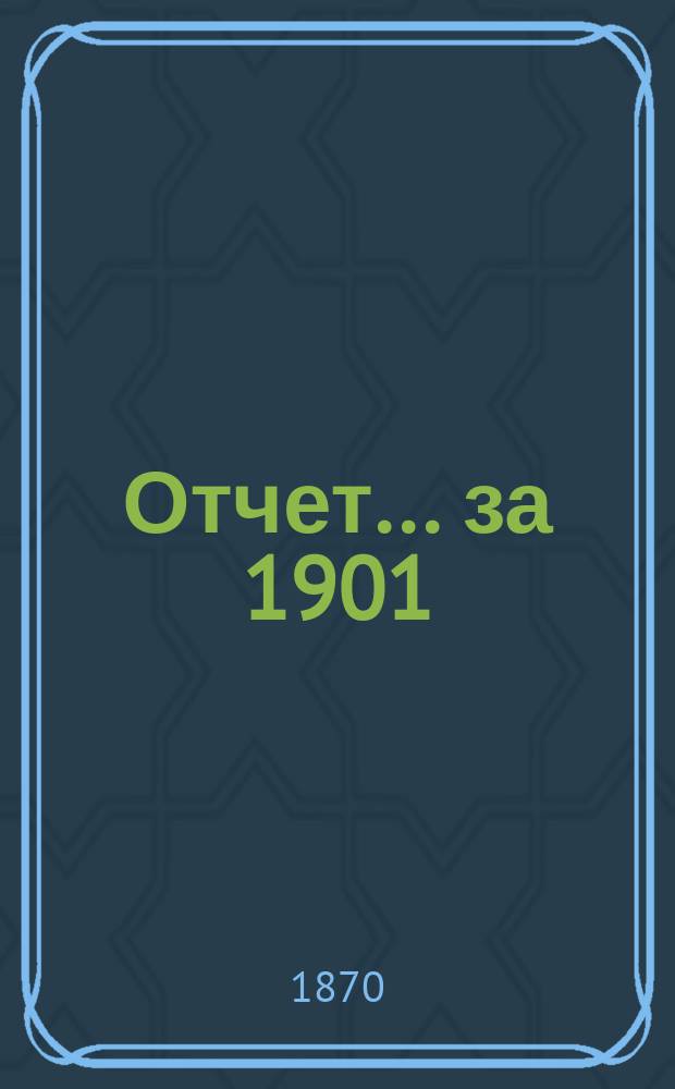 Отчет... ... за 1901/1902 г.