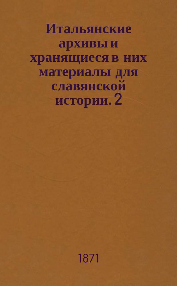 Итальянские архивы и хранящиеся в них материалы для славянской истории. 2 : Неаполь и Палермо