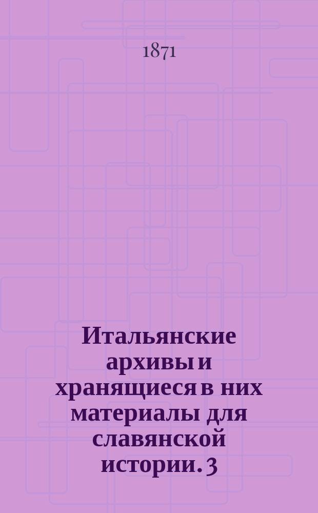 Итальянские архивы и хранящиеся в них материалы для славянской истории. 3 : Неаполь, Бари, Анкона