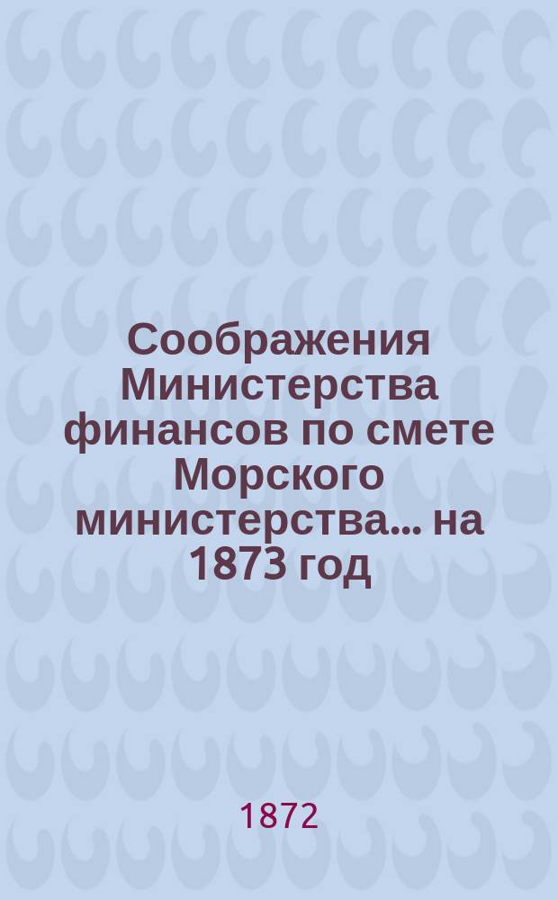 Соображения Министерства финансов по смете Морского министерства... ... на 1873 год