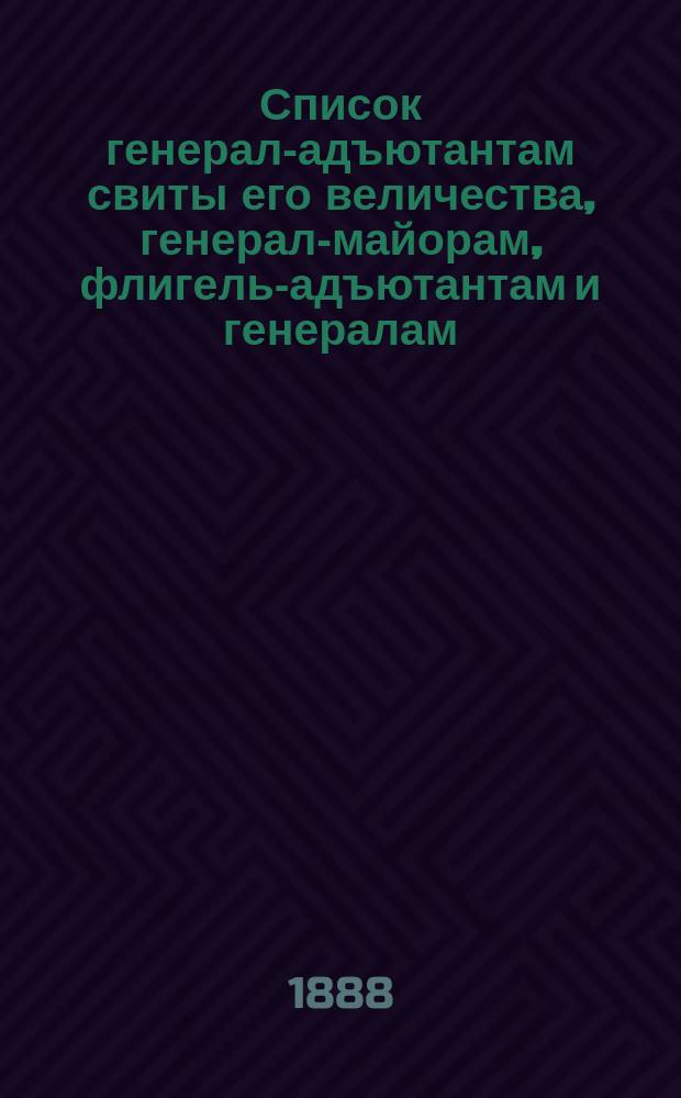 Список генерал-адъютантам свиты его величества, генерал-майорам, флигель-адъютантам и генералам, состоящим при особе его величества : Испр. по 1-е мая