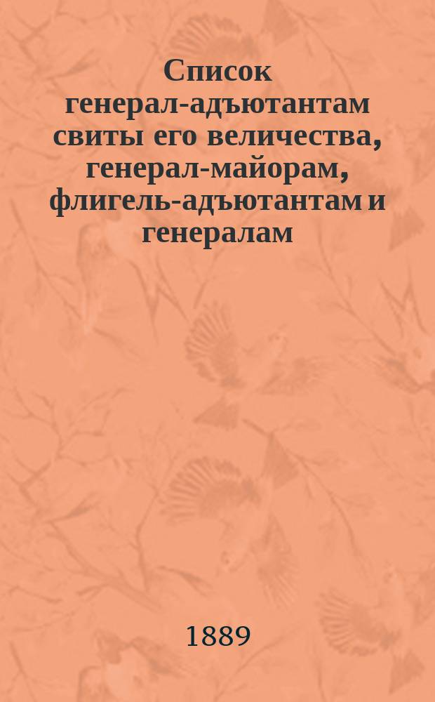 Список генерал-адъютантам свиты его величества, генерал-майорам, флигель-адъютантам и генералам, состоящим при особе его величества : Испр. по 1-е мая