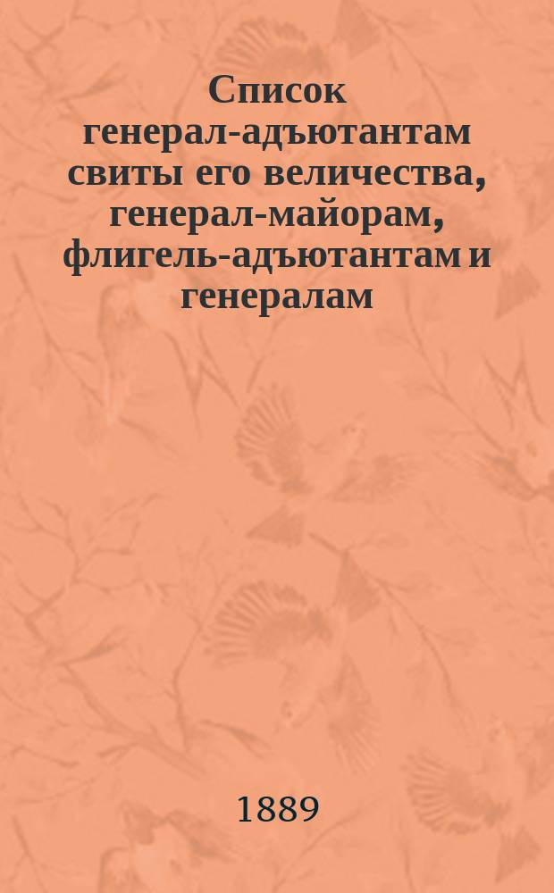 Список генерал-адъютантам свиты его величества, генерал-майорам, флигель-адъютантам и генералам, состоящим при особе его величества : Испр. по 1-е мая