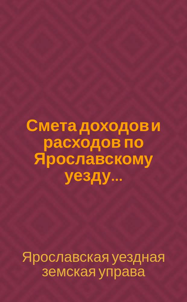 [Смета доходов и расходов по Ярославскому уезду...