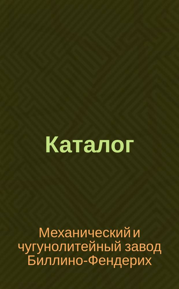 [Каталог]