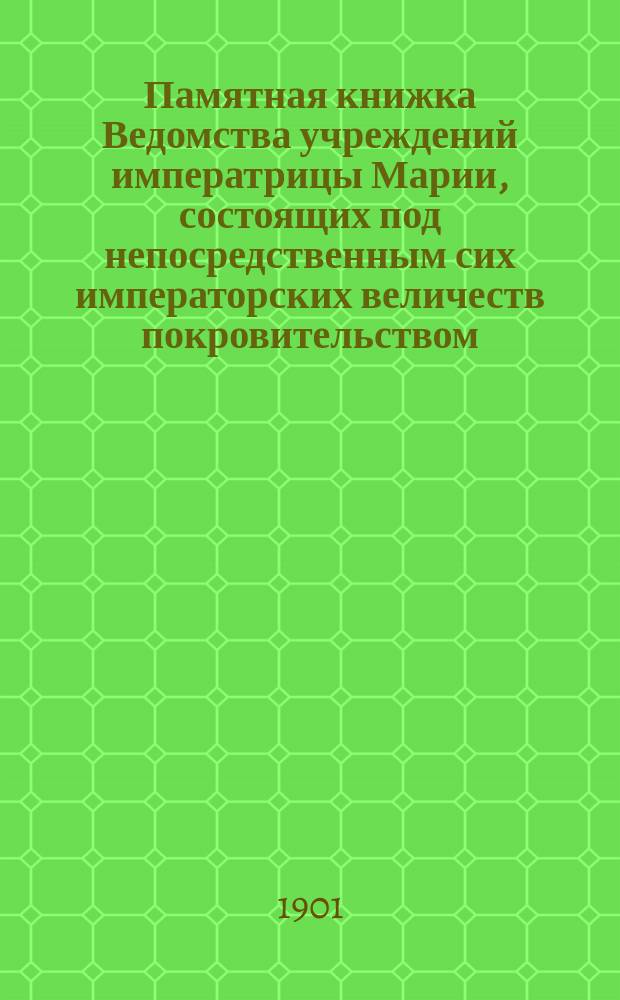 Памятная книжка Ведомства учреждений императрицы Марии, состоящих под непосредственным сих императорских величеств покровительством... ... 1901 г.