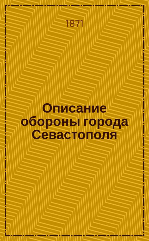 Описание обороны города Севастополя : С прил. Ч. 2