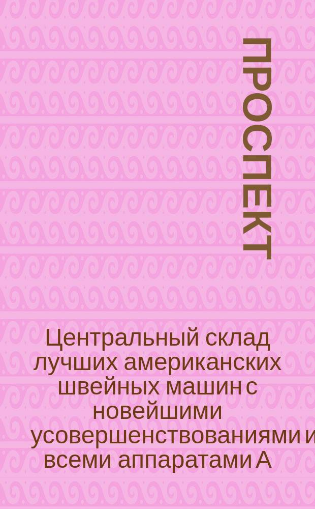 [Проспект]