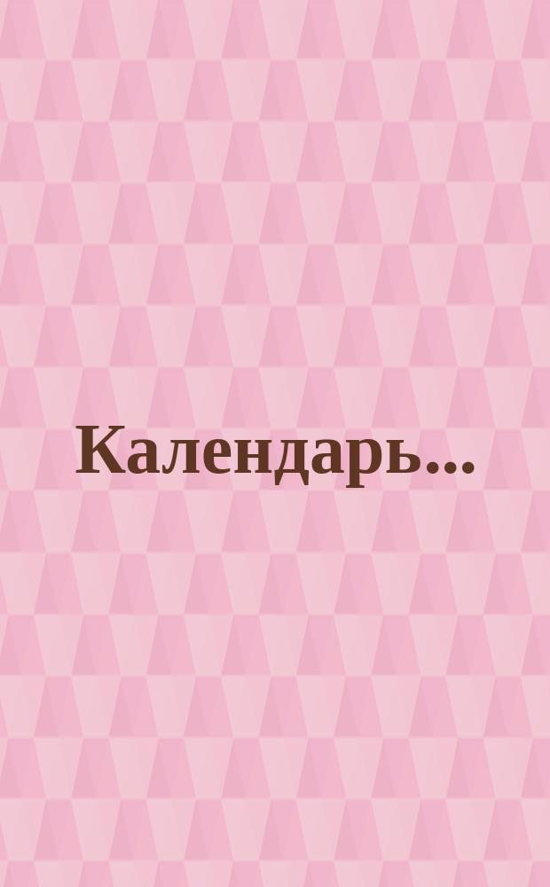 [Календарь]...