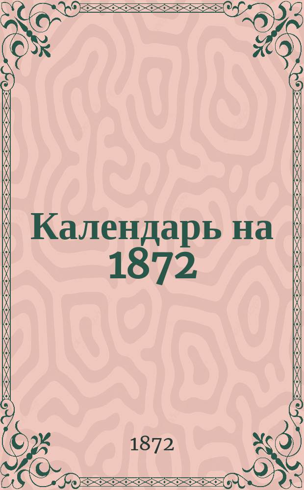 Календарь на 1872 (високосный) год