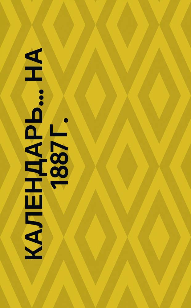 Календарь... ... на 1887 г.