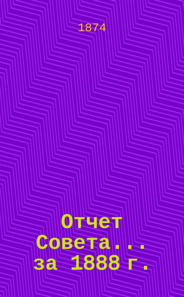 Отчет Совета... ... за 1888 г.