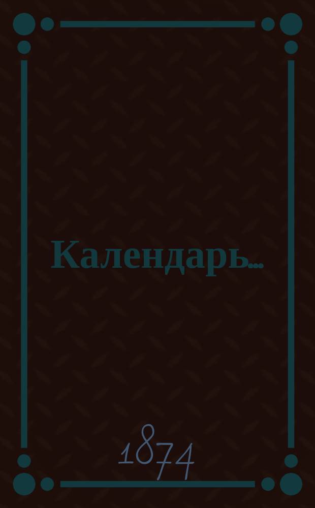 Календарь...