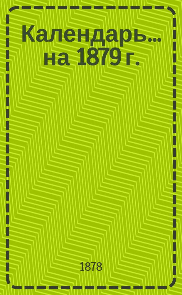 Календарь... ... на 1879 г.