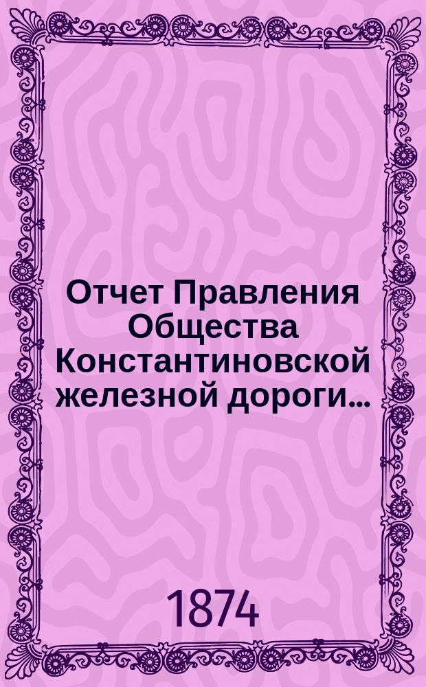 Отчет Правления Общества Константиновской железной дороги...