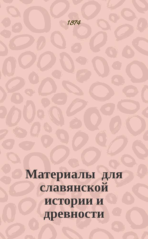 Материалы для славянской истории и древности : I. 1 : Сказание об Оттоне Бамбергском в отношении славянской истории и древности