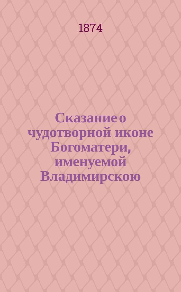Сказание о чудотворной иконе Богоматери, именуемой Владимирскою