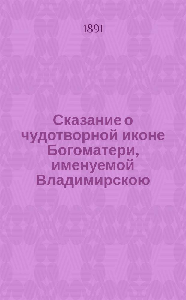 Сказание о чудотворной иконе Богоматери, именуемой Владимирскою