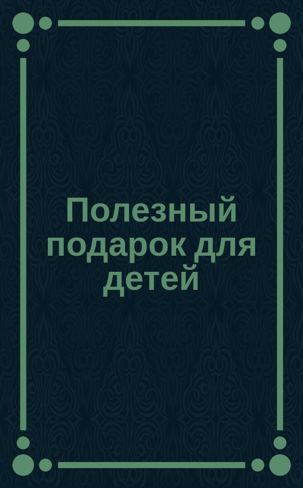 Полезный подарок для детей : Школа рисования. Тетр. 1-5