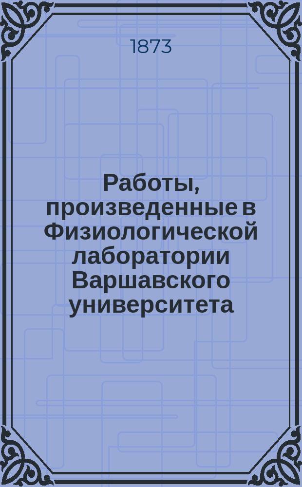 Работы, произведенные в Физиологической лаборатории Варшавского университета : Вып. 2. Вып. 2