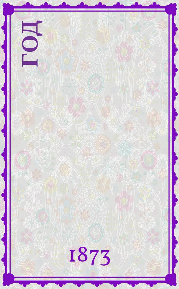 1812 год