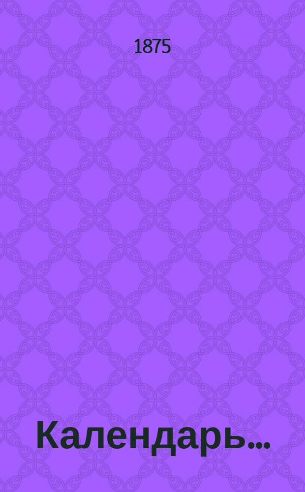 Календарь...