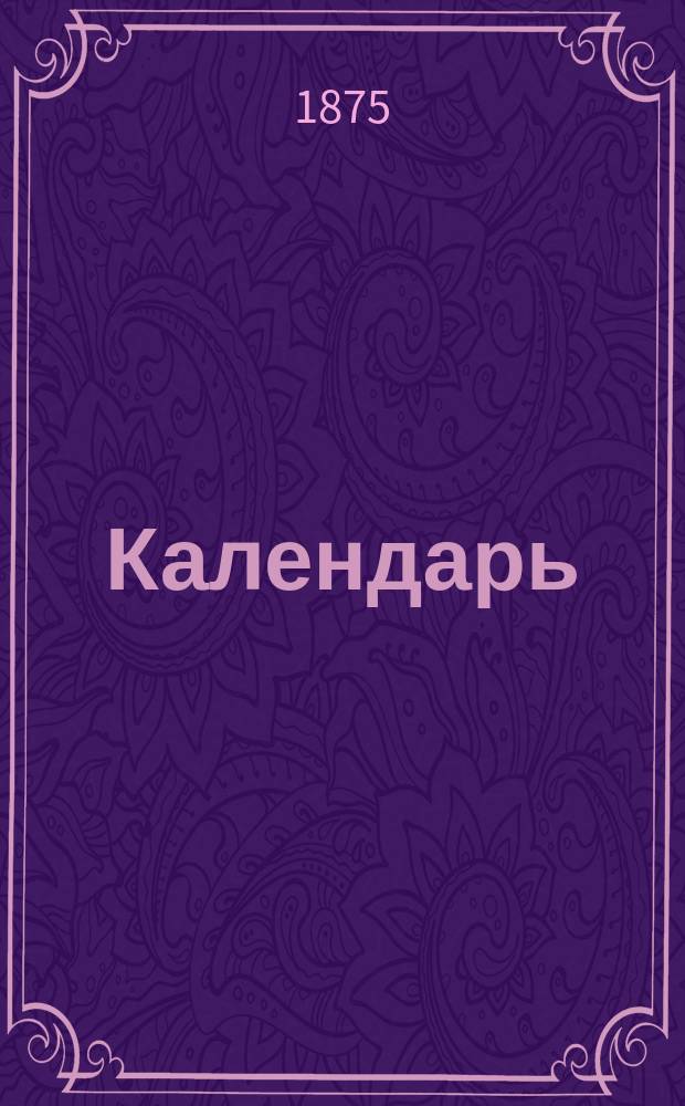 [Календарь]