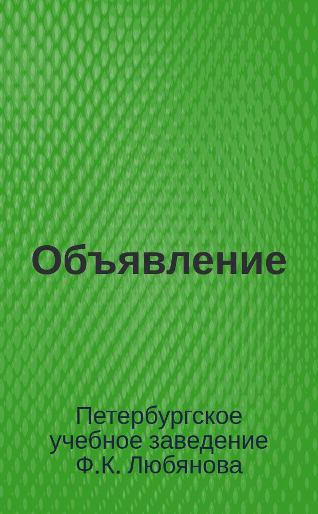 [Объявление