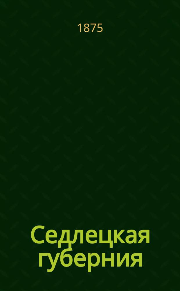 Седлецкая губерния : Памятная книжка и адрес-календарь..