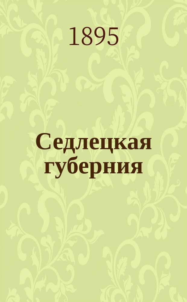 Седлецкая губерния : [Памятная книжка и адрес-календарь]... на 1895 год