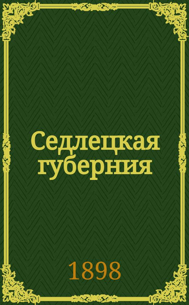 Седлецкая губерния : [Памятная книжка и адрес-календарь]... на 1899 год