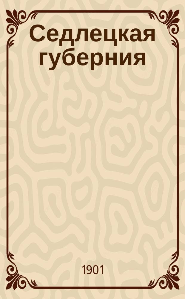 Седлецкая губерния : [Памятная книжка и адрес-календарь]... на 1901 год