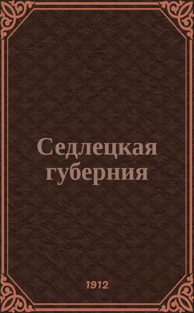 Седлецкая губерния : [Памятная книжка и адрес-календарь]... 1912 год