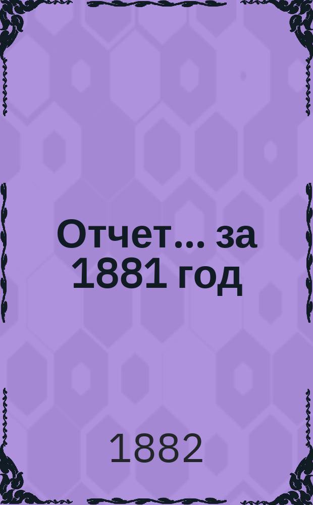 Отчет... ... за 1881 год : 7-й отчет по навигации