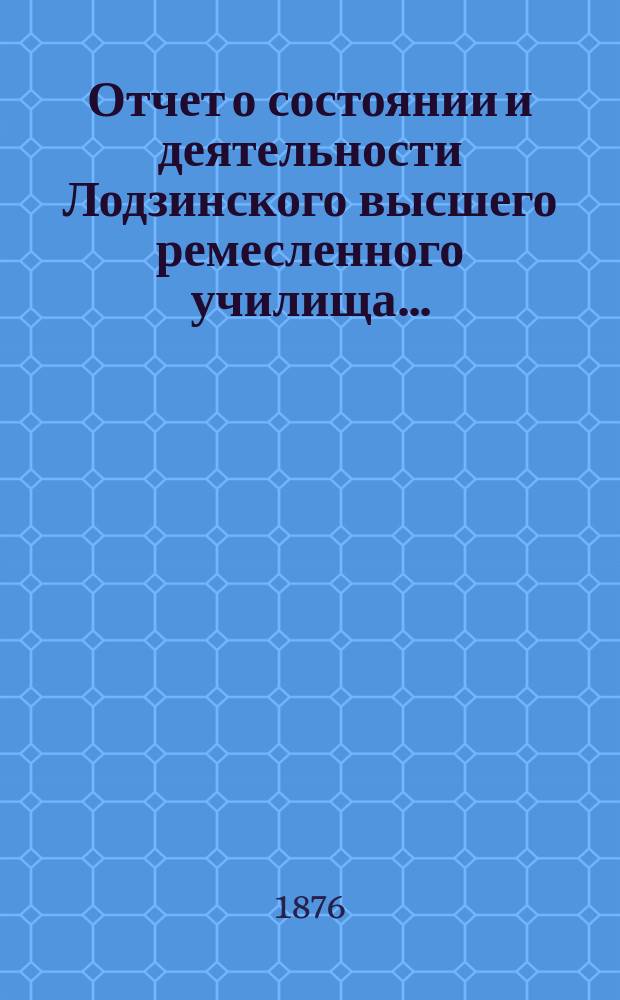 Отчет о состоянии и деятельности Лодзинского высшего ремесленного училища...