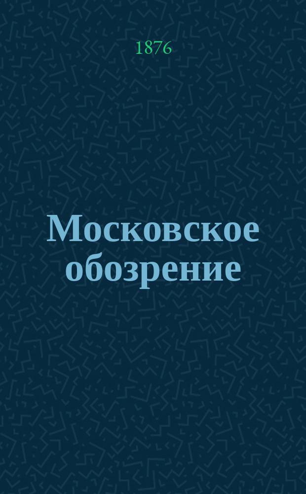 Московское обозрение : Г. 1-3