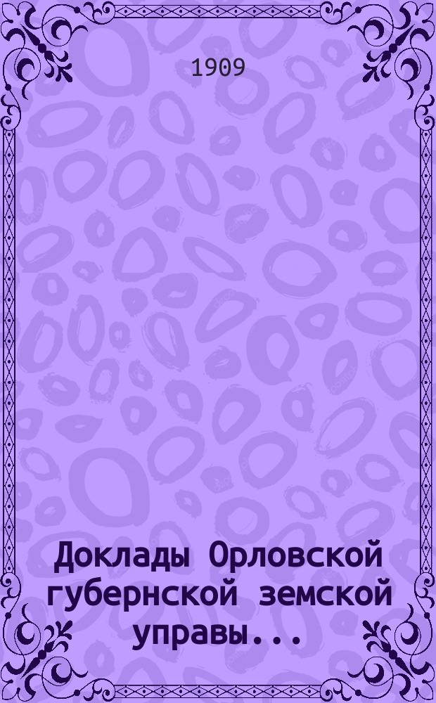 Доклады Орловской губернской земской управы.. : [Губернскому земскому] собранию. XLIV-му очередному : По вопросу об организации на образованных хуторах и отрубах улучшенных приемов сельского интенсивного хозяйства