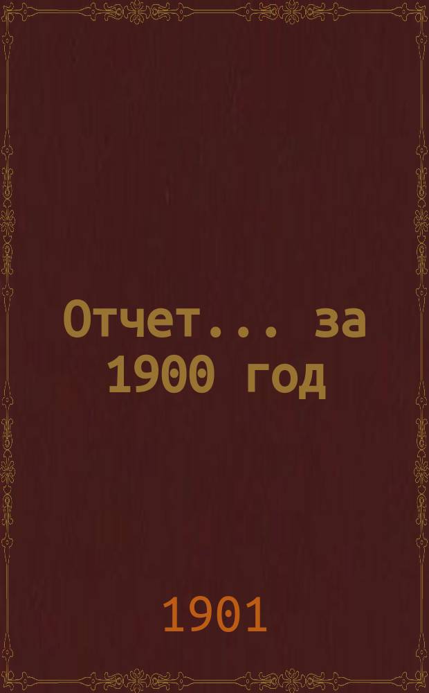 Отчет... ... за 1900 год