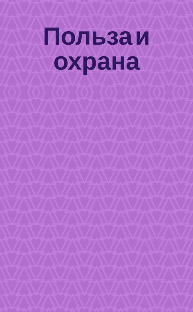 Польза и охрана : Рисунки в пользу животных : Первые 8 карт. и средняя внизу суть последние рисунки покойного проф. М.С. Башилова : Извлеч. из духовных наставлений сельским прихожанам
